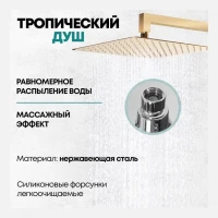 Душевая система скрытого монтажа Grocenberg GB5007, золото глянец