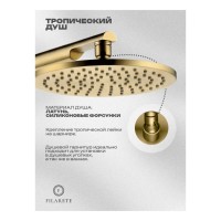 Душевая система встроенная FILARETE FL1030, матовое золото