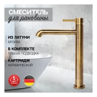 Смеситель для раковины высокий Hansberge H2031, бронза
