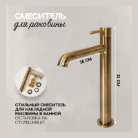 Смеситель для раковины высокий Hansberge H2031, бронза