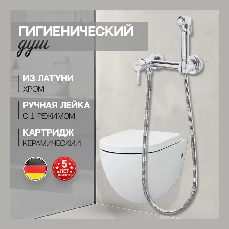 Смеситель с гигиеническим душем Hansberge H0099, хром