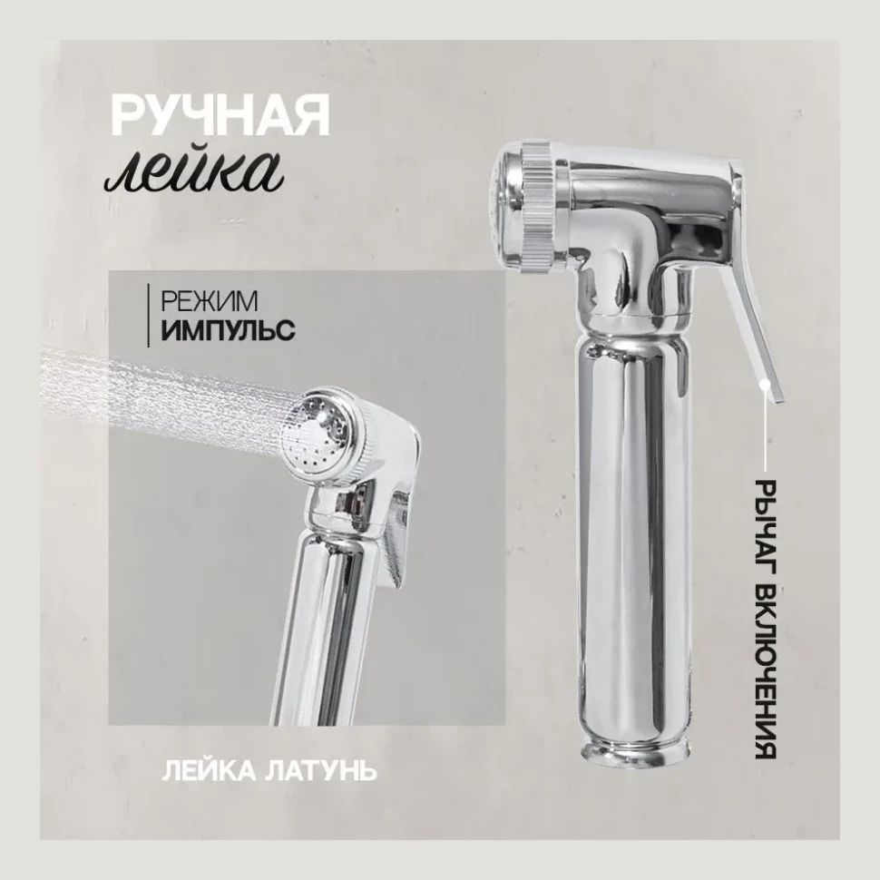 Смеситель с гигиеническим душем Hansberge H0099, хром