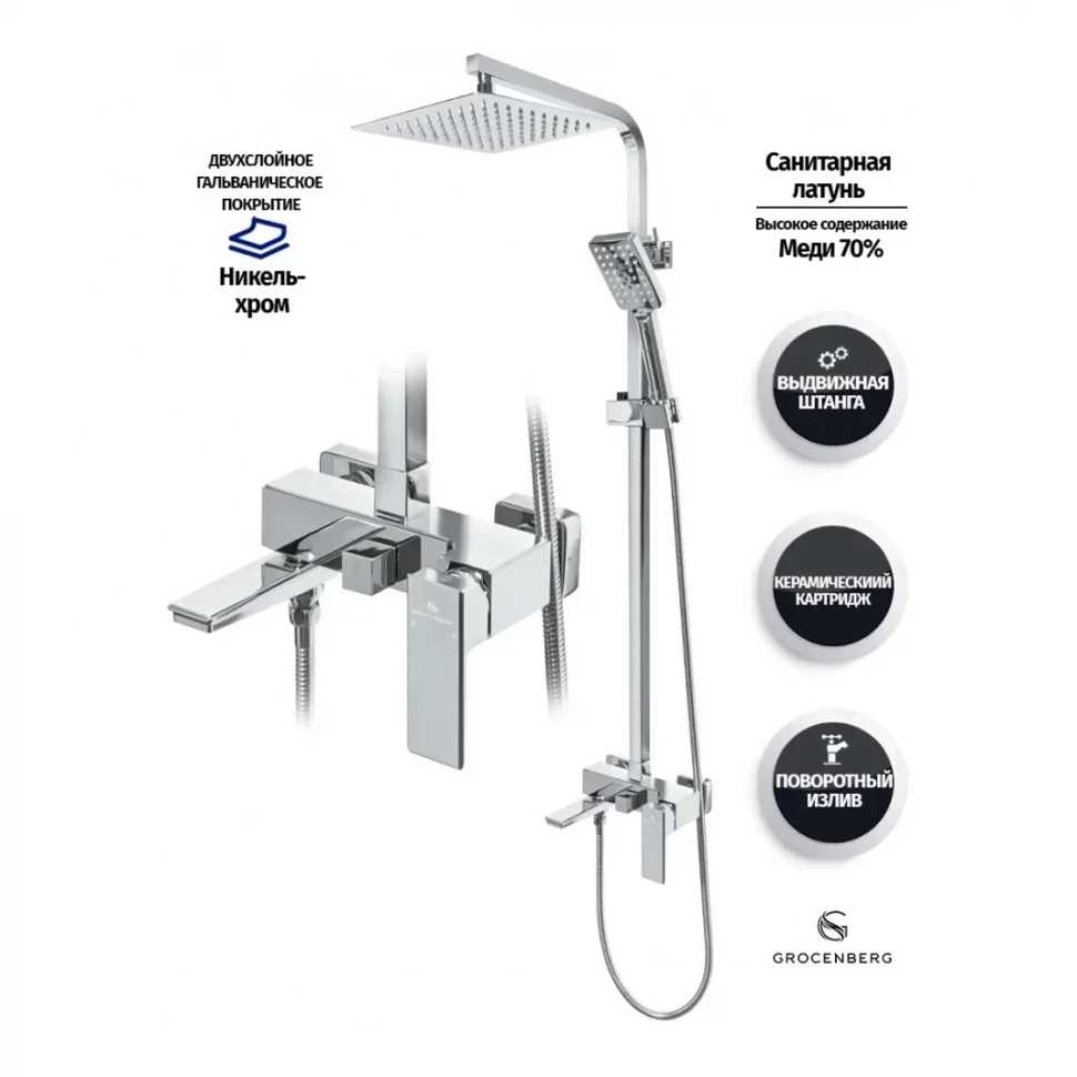 Душевая система Grocenberg GB7008, хром