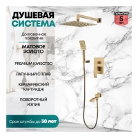 Душевая система скрытого монтажа Grocenberg GB5007, матовое золото