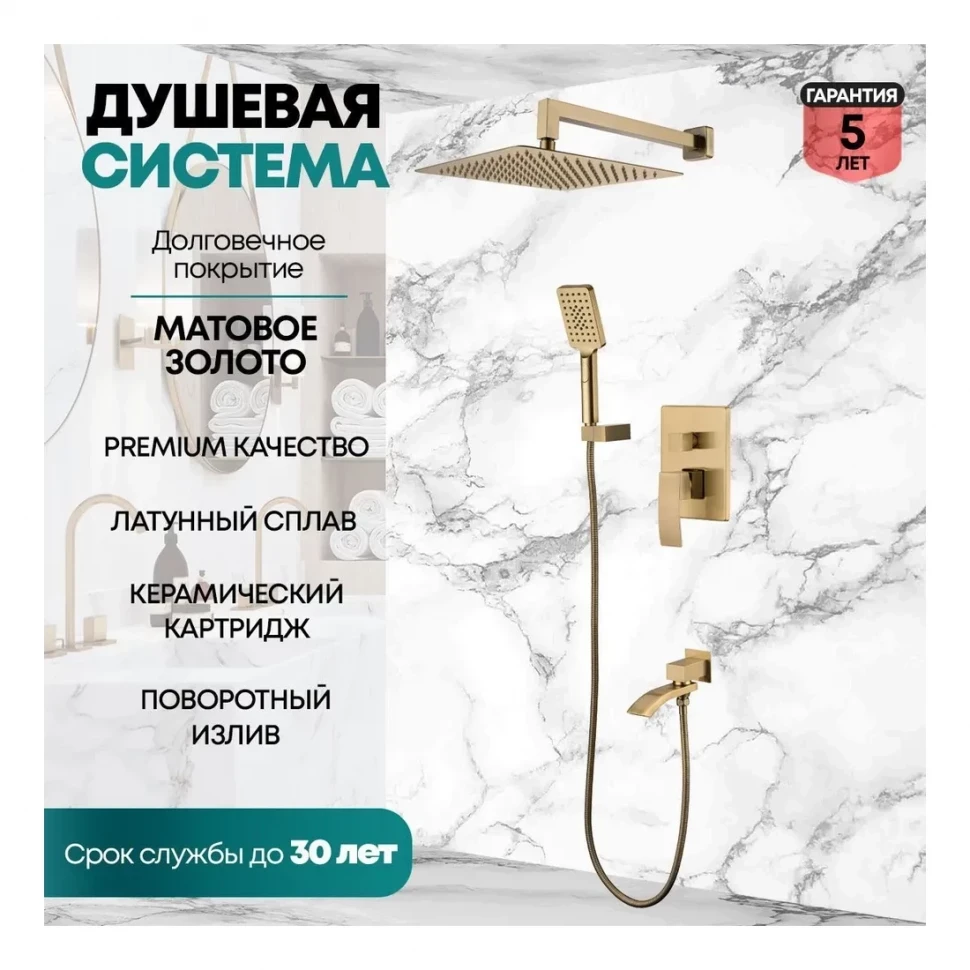 Душевая система скрытого монтажа Grocenberg GB5007, матовое золото