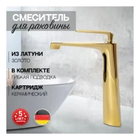 Смеситель для раковины высокий Hansberge H2068, золото глянец