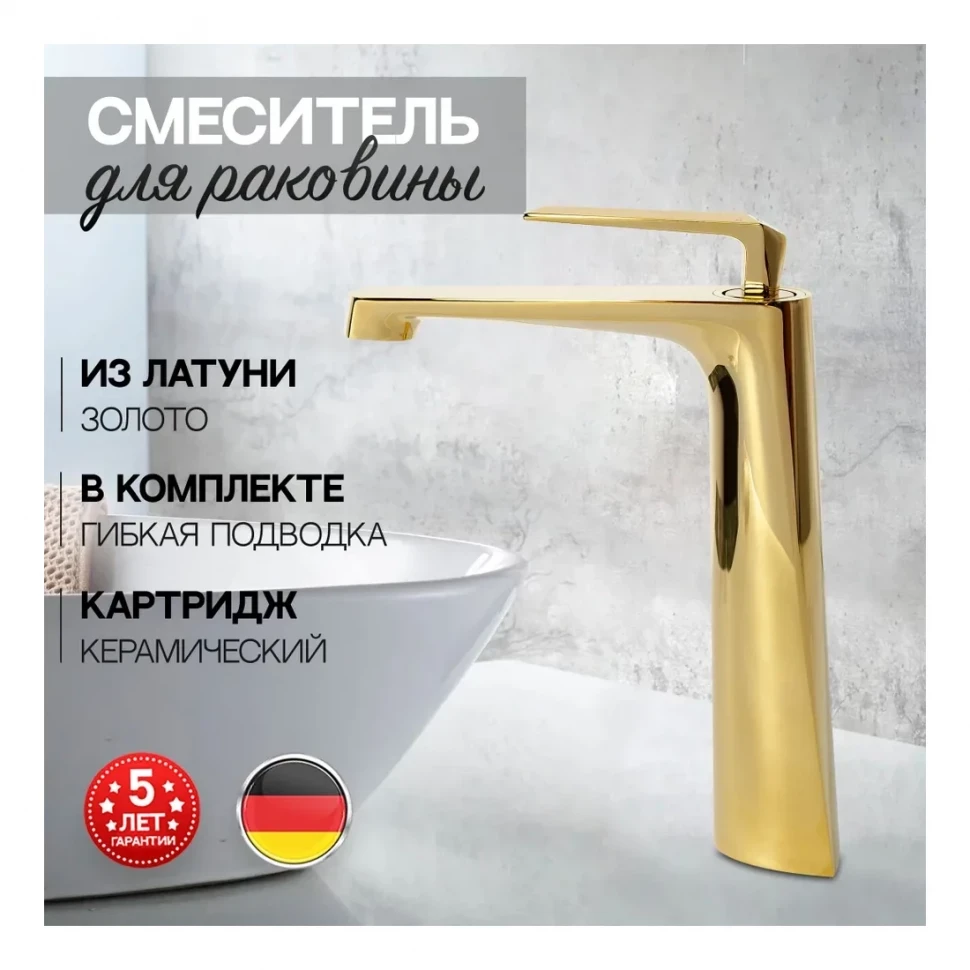 Смеситель для раковины высокий Hansberge H2068, золото глянец