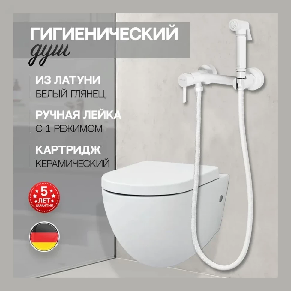 Смеситель с гигиеническим душем Hansberge H0099, белый