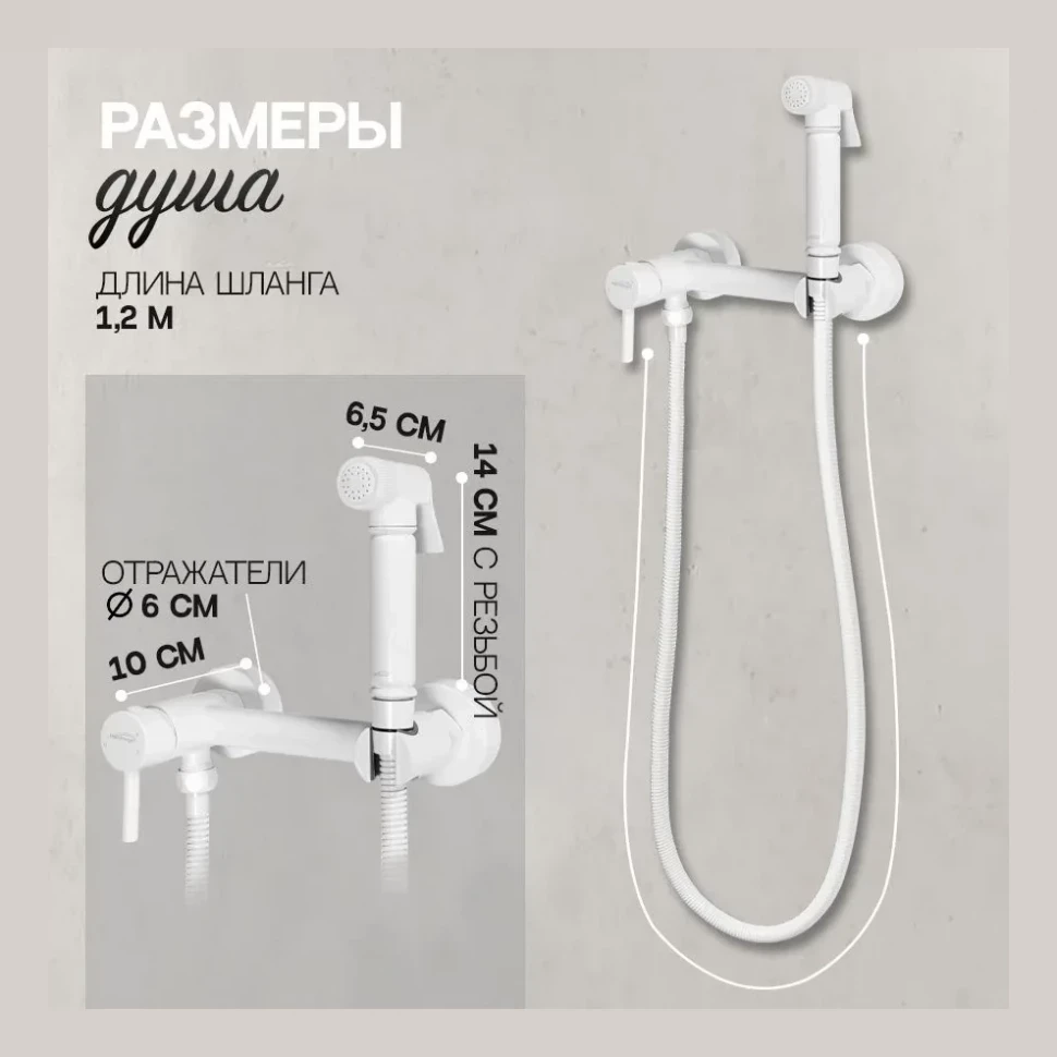 Смеситель с гигиеническим душем Hansberge H0099, белый