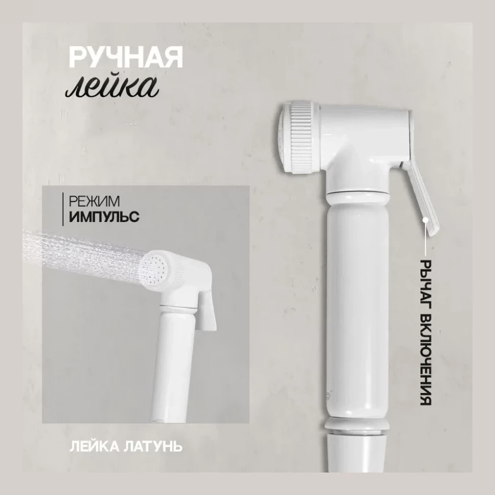 Смеситель с гигиеническим душем Hansberge H0099, белый