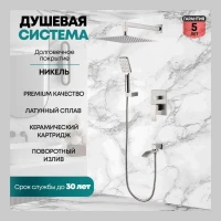 Душевая система скрытого монтажа Grocenberg GB5007, никель