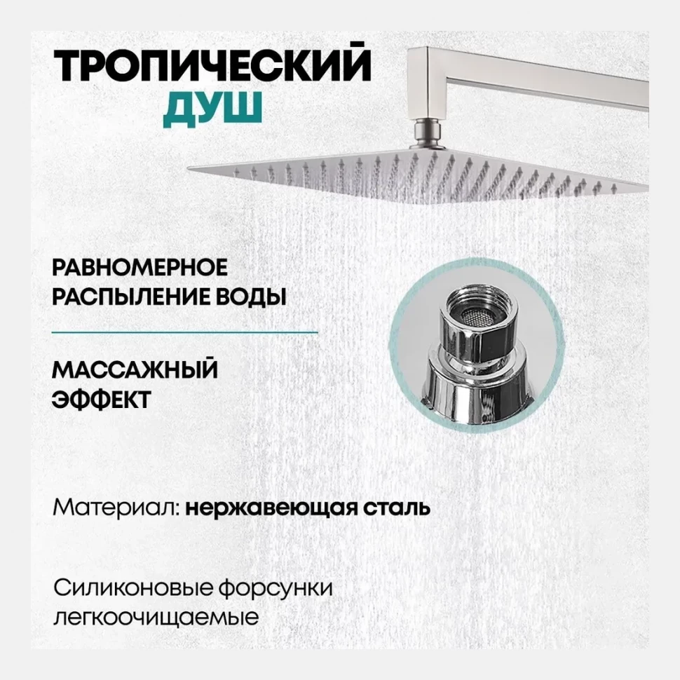 Душевая система скрытого монтажа Grocenberg GB5007, никель