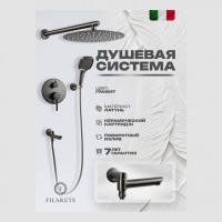 Душевая система скрытого монтажа FILARETE Roun FL1026, графит