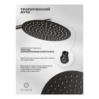 Душевая система скрытого монтажа FILARETE Roun FL1026, графит