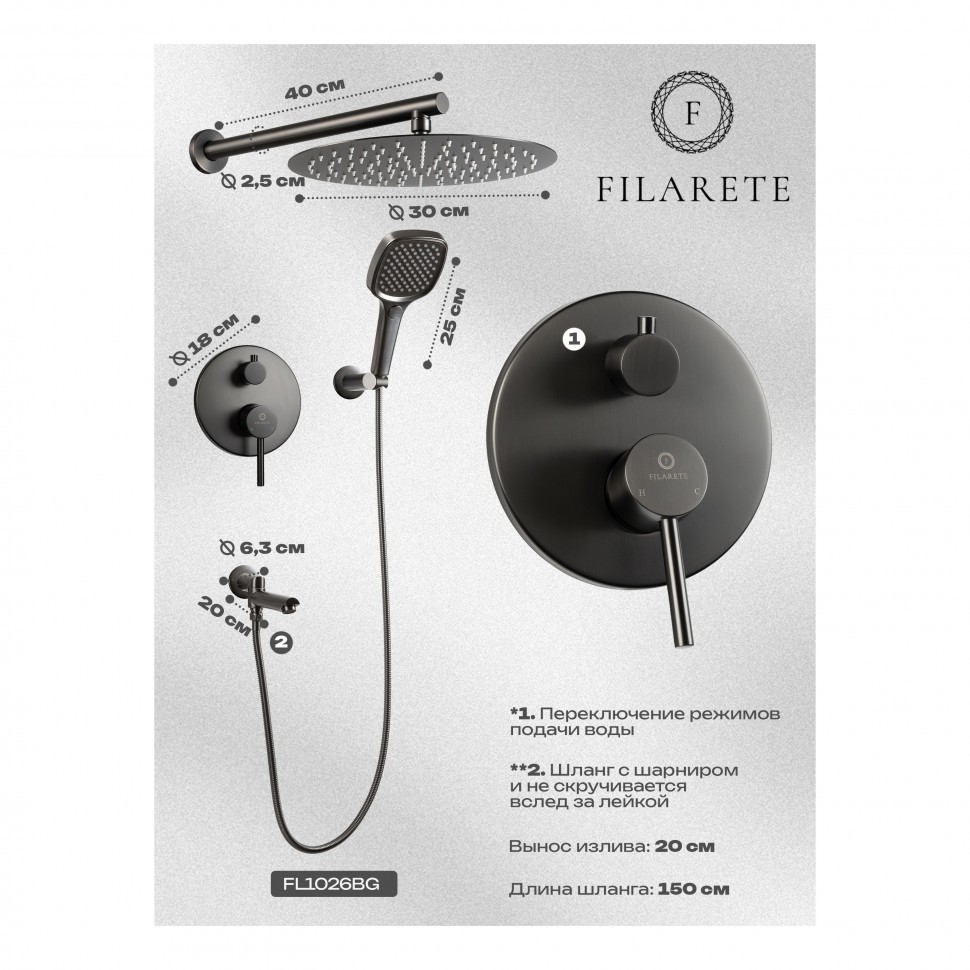 Душевая система скрытого монтажа FILARETE Roun FL1026, графит