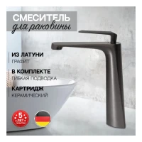 Смеситель для раковины высокий Hansberge H2068, графит