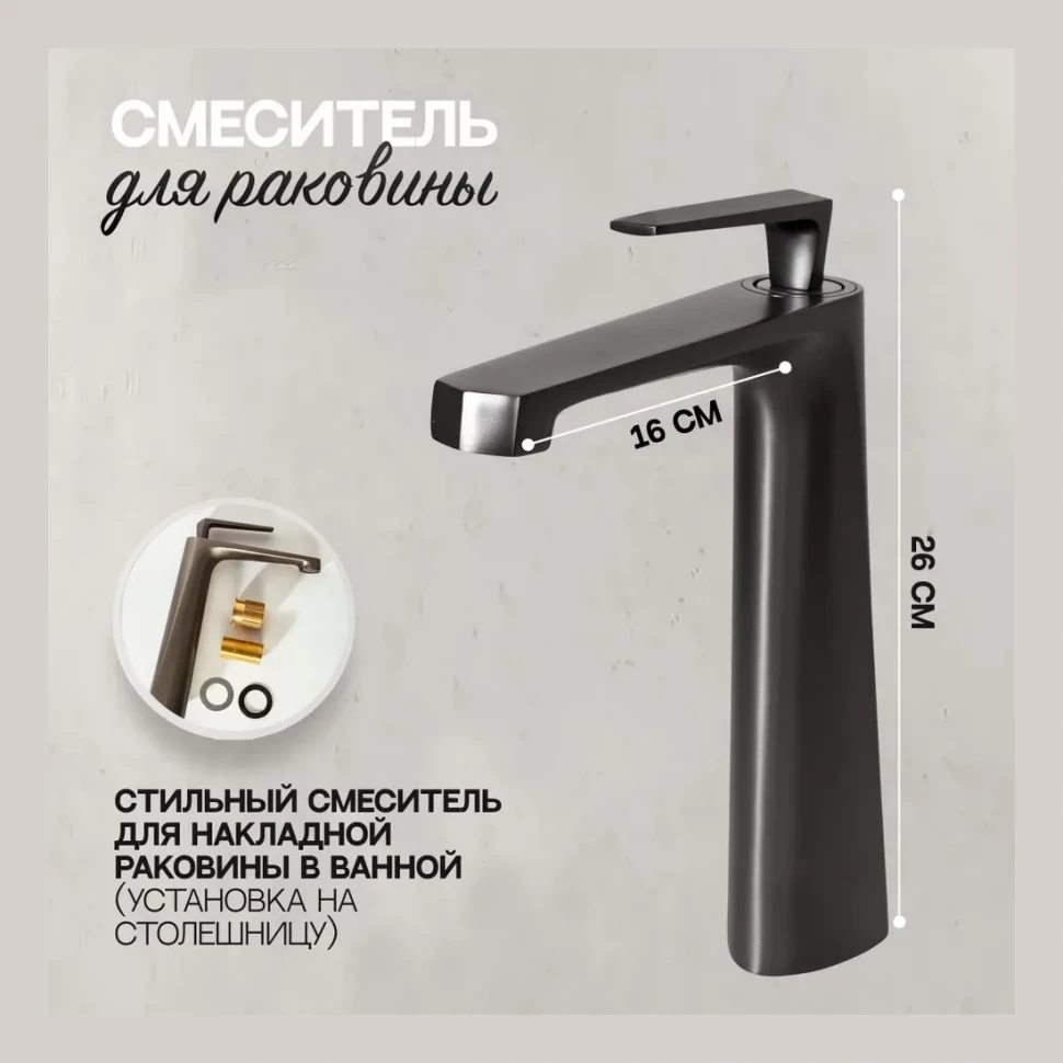 Смеситель для раковины высокий Hansberge H2068, графит