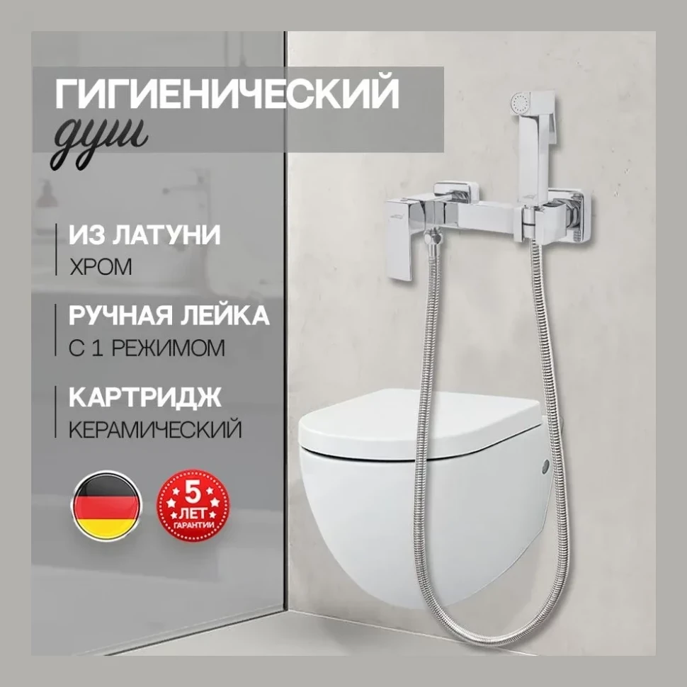 Смеситель с гигиеническим душем Hansberge H0077, хром