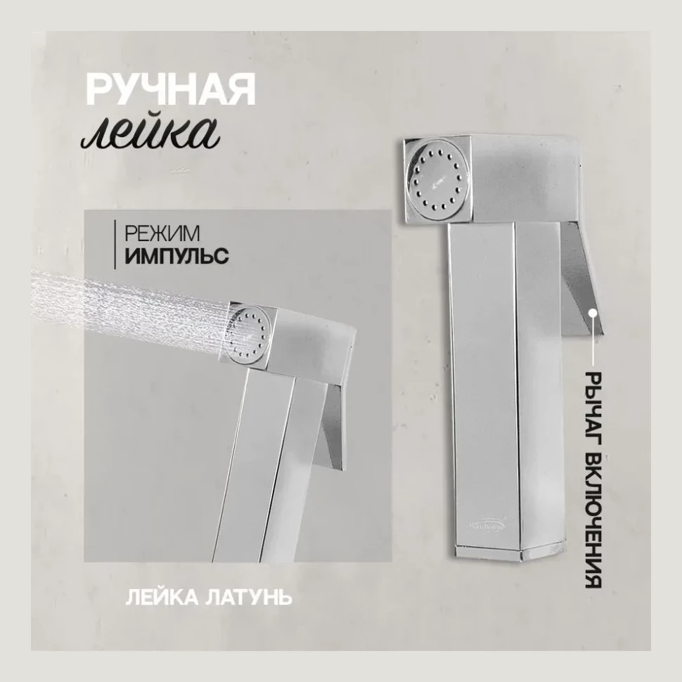 Смеситель с гигиеническим душем Hansberge H0077, хром