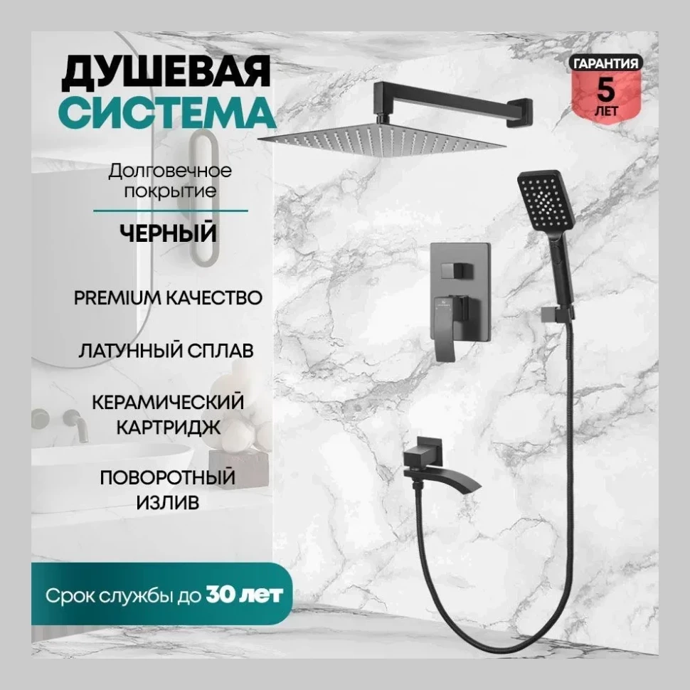 Душевая система скрытого монтажа Grocenberg GB5007, черный матовый