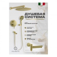 Душевая система скрытого монтажа FILARETE Roun FL1026, матовое золото