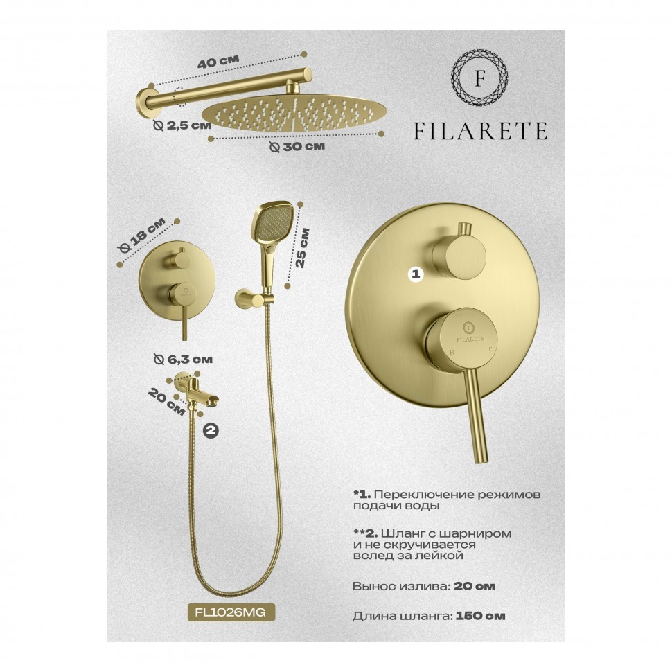 Душевая система скрытого монтажа FILARETE Roun FL1026, матовое золото