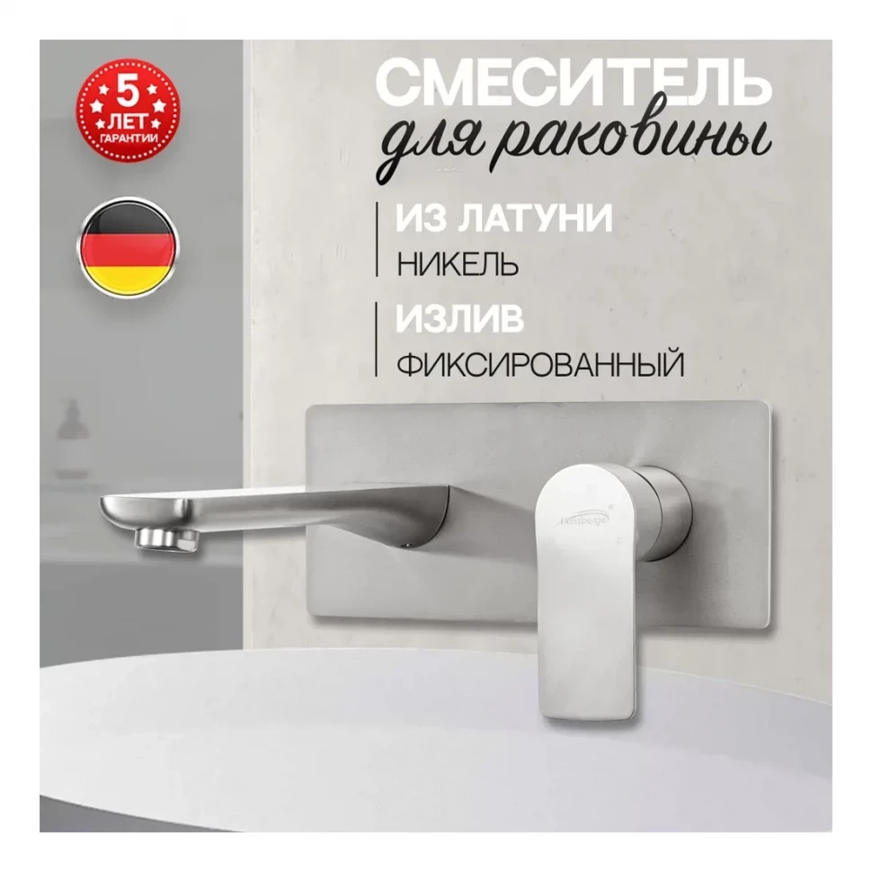 Смеситель встраиваемый для раковины Hansberge H699, никель