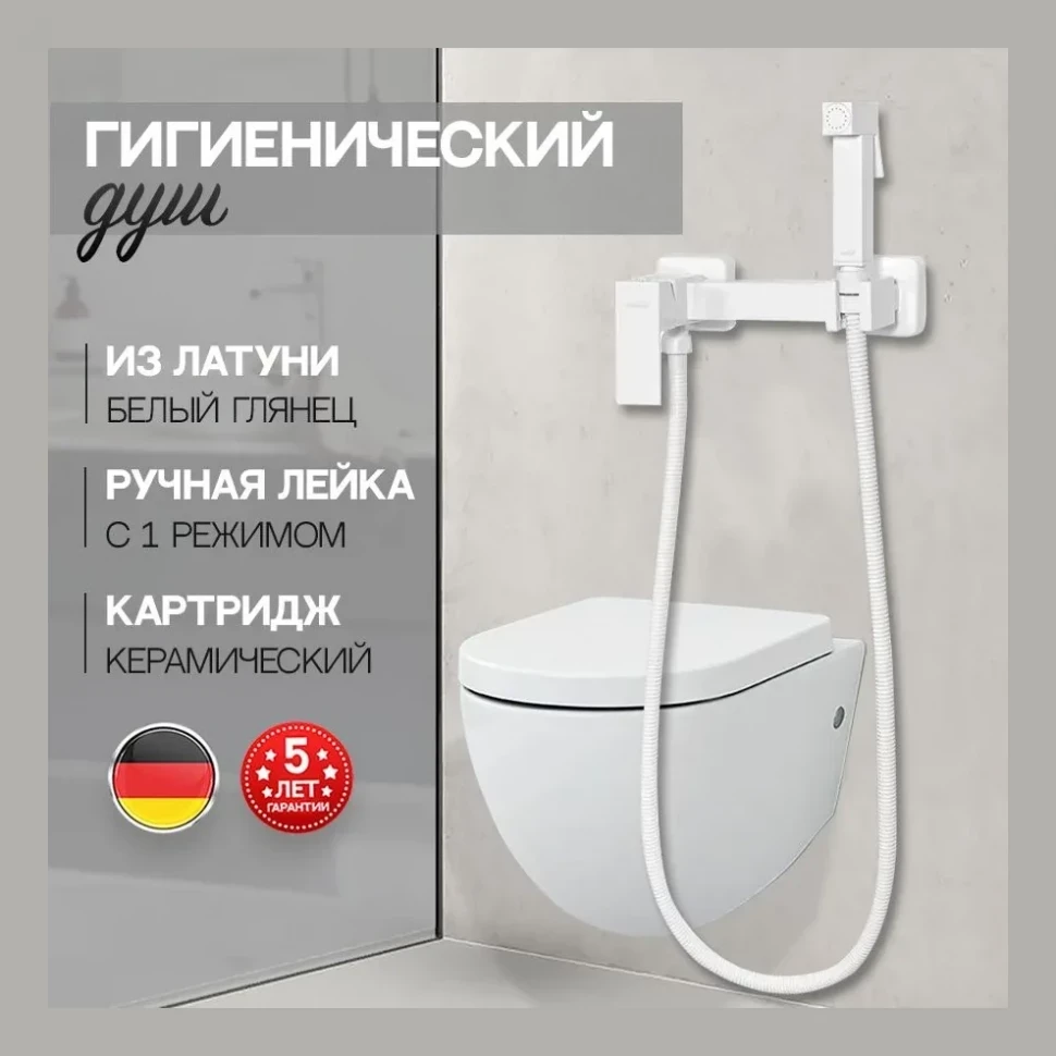 Смеситель с гигиеническим душем Hansberge H0077, белый