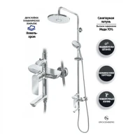 Душевая система Grocenberg GB7009, хром