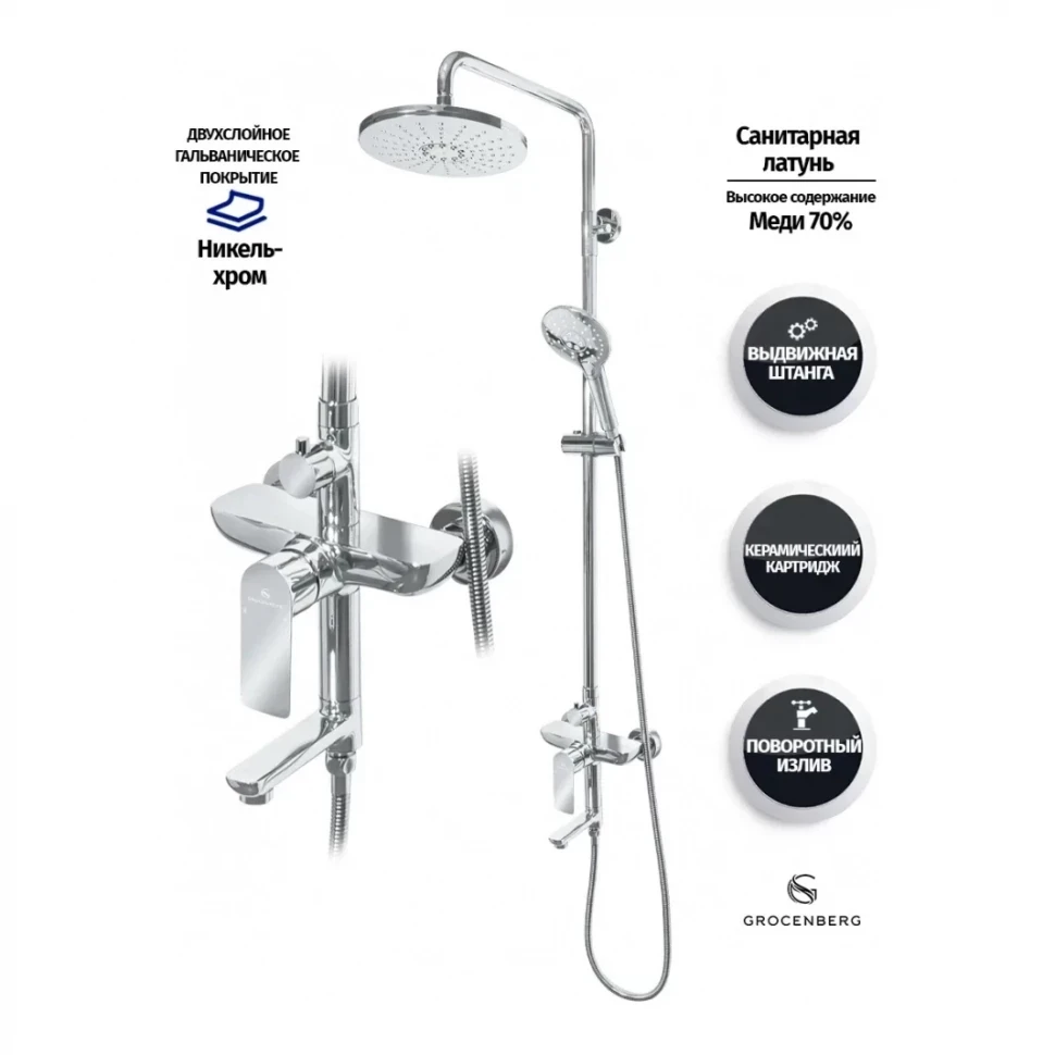 Душевая система Grocenberg GB7009, хром
