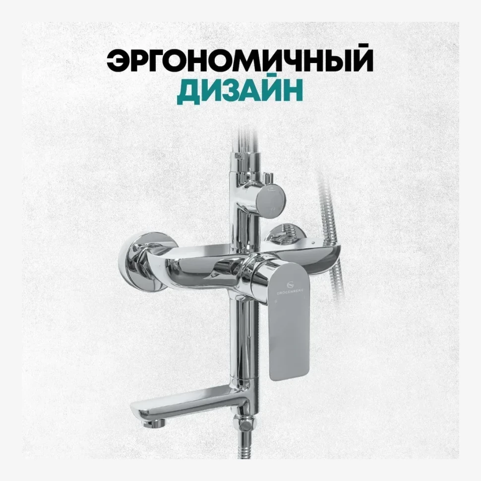 Душевая система Grocenberg GB7009, хром