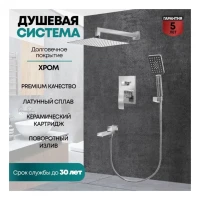 Душевая система скрытого монтажа Grocenberg GB5008, хром