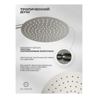 Душевая система скрытого монтажа FILARETE Roun FL1026, никель