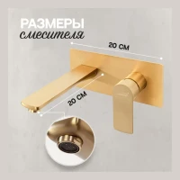 Смеситель встраиваемый для раковины Hansberge H699, матовое золото