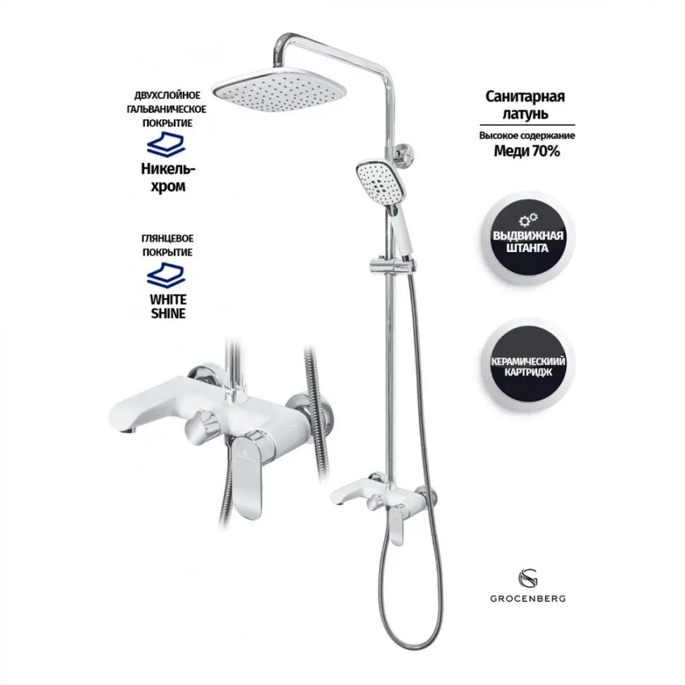 Душевая система Grocenberg GB7010, белый/хром