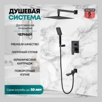 Душевая система скрытого монтажа Grocenberg GB5008, черный матовый