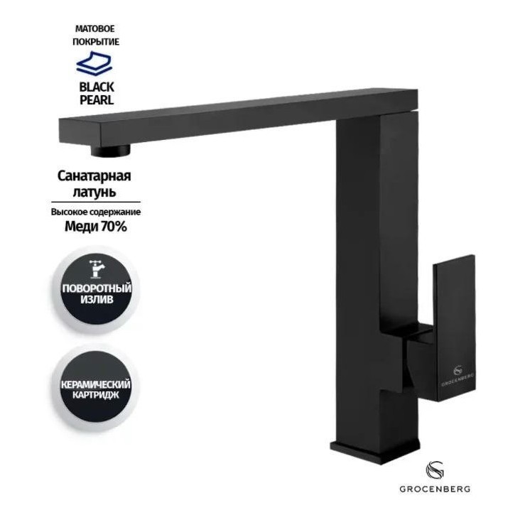 Смеситель для кухни Grocenberg GB4008, черный матовый