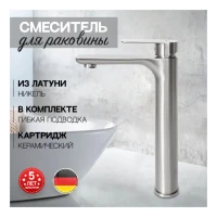 Смеситель для раковины высокий Hansberge H2099, никель