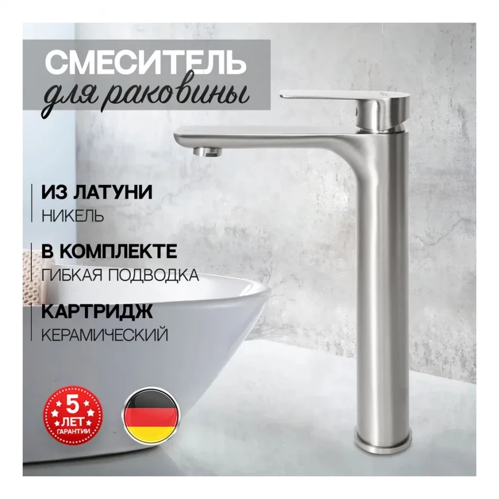 Смеситель для раковины высокий Hansberge H2099, никель