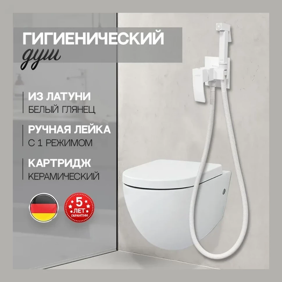 Смеситель встраиваемый с гигиеническим душем Hansberge H3077, белый