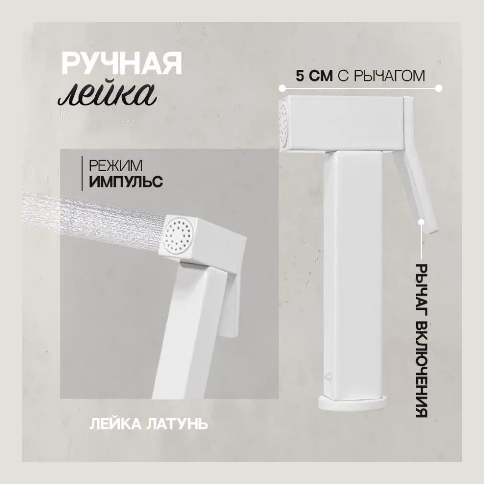 Смеситель встраиваемый с гигиеническим душем Hansberge H3077, белый