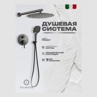 Душевая система скрытого монтажа FILARETE Roun FL1028, графит