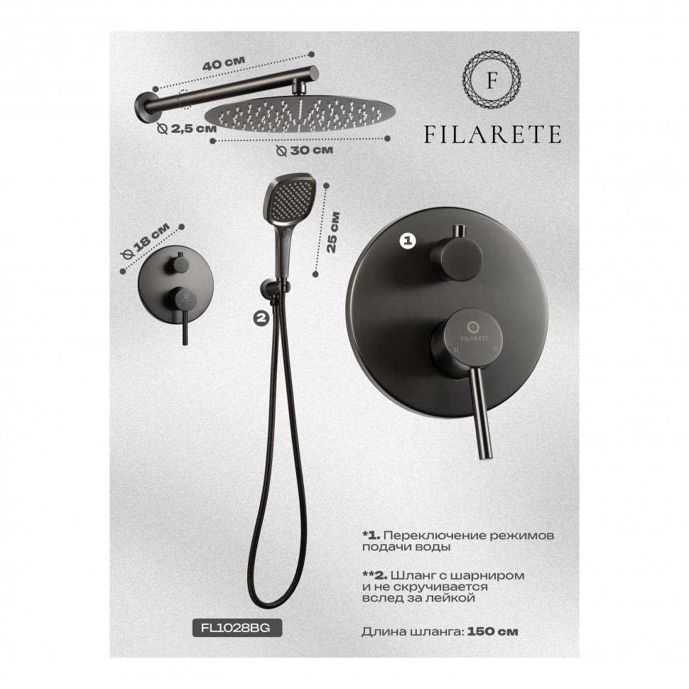 Душевая система скрытого монтажа FILARETE Roun FL1028, графит