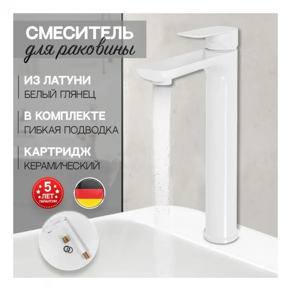 Смеситель для раковины высокий Hansberge H2099, белый