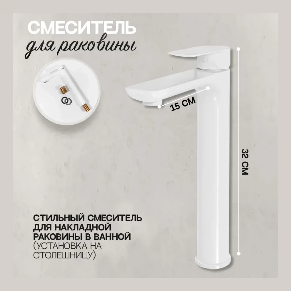 Смеситель для раковины высокий Hansberge H2099, белый