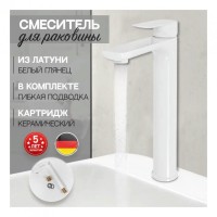 Смеситель для раковины высокий Hansberge H2099, белый