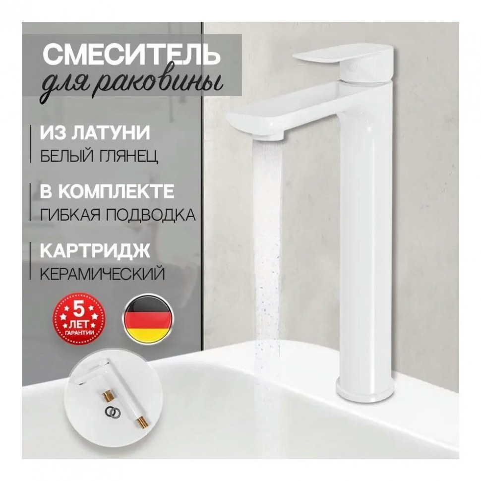 Смеситель для раковины высокий Hansberge H2099, белый