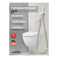 Смеситель встраиваемый с гигиеническим душем Hansberge H3077, белый/хром