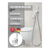 Смеситель встраиваемый с гигиеническим душем Hansberge H3077, белый/хром