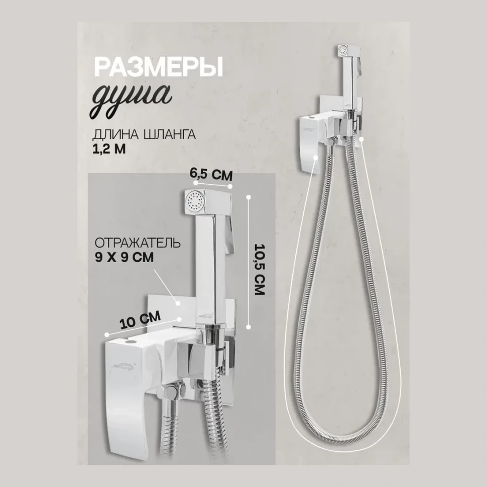 Смеситель встраиваемый с гигиеническим душем Hansberge H3077, белый/хром